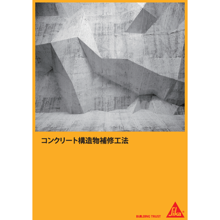 【資料】コンクリート構造物.png