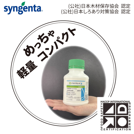 ?アルトリセット400SC匠.jpg