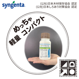 アルトリセット100SC 和