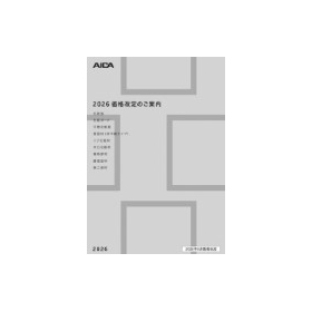 価格改定のご案内