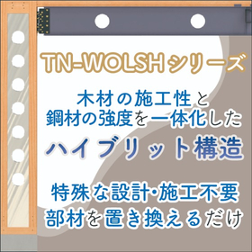 木造で大空間を身近に。適材適所に鋼材を使用で施工性と高強度を両立