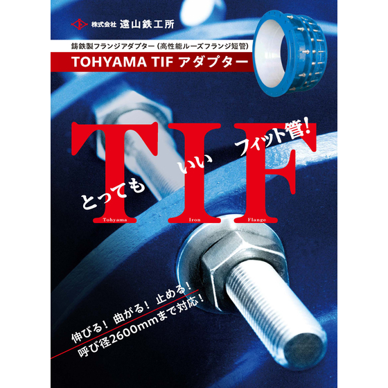 TIFアダプターカタログ.jpg
