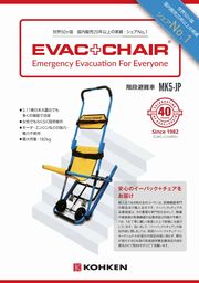 階段避難車 イーバック＋チェア コーケンメディカル | イプロス