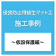 施工事例.png