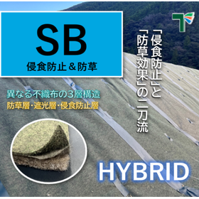 【建設向け】侵食防止型防草フィルター／SBフィルター
