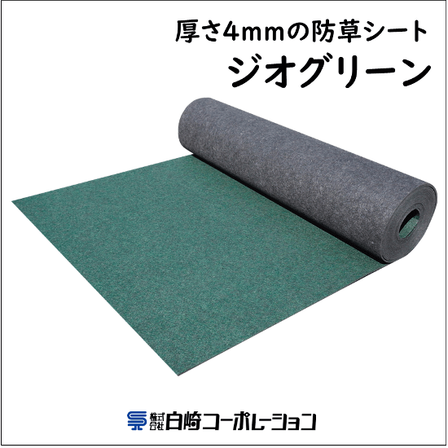 ジオグリーン.png