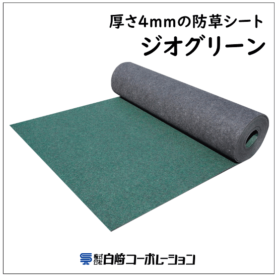 ジオグリーン.png