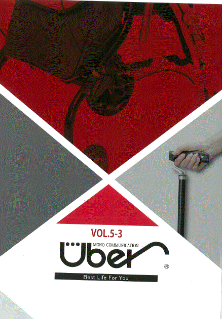 製品カタログ　福祉介護用品