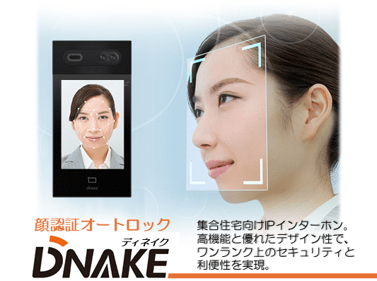 IPインターホン/顔認証オートロック『DNAKE』 | トーカイセキュリティ