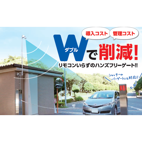 マンションETCシステム.png