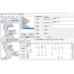 建築数量計算ソフト『Super Build／SS7 Op.積算』