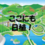 Products of Japanese vegetation are present in various locations! (Illustration)