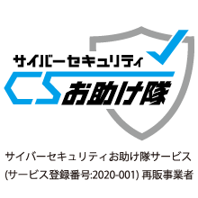 商工会議所サイバーセキュリティお助け隊サービス