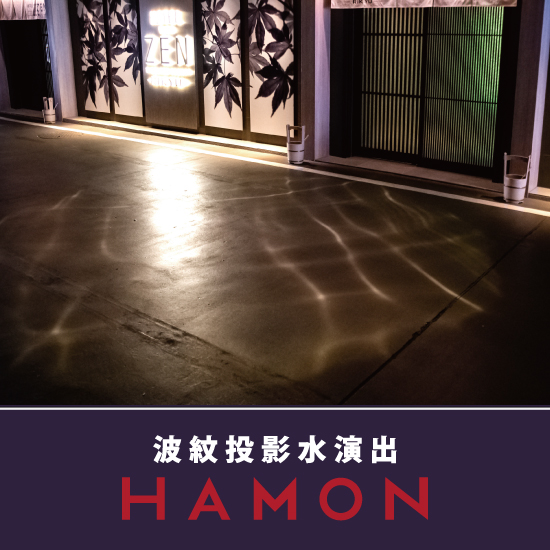 【商業施設向け】波紋投影水演出 ＜ HAMON ＞