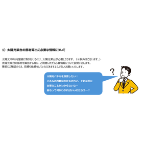 太陽光架台基礎知識：第6弾「太陽光架台選定・見積に必要な情報」