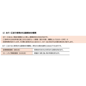 太陽光架台基礎知識：第5弾「カバー工法の屋根への太陽光架台設置」