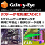 3Dレーザー計測データCAD化ソフト『Galaxy-Eye』