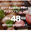【最短48時間】ヒット食品開発を手掛けるアトラスプランニング