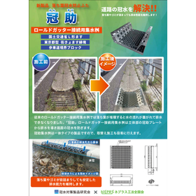 落ち葉冠水防止ふた「冠助」