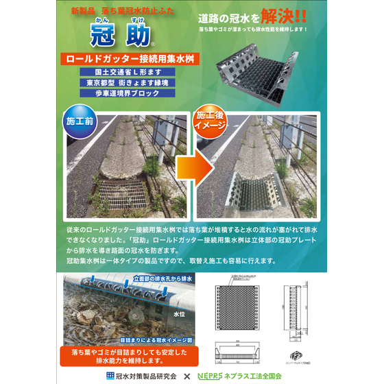 冠助ロールドガッター用集水桝_page-0001.jpg