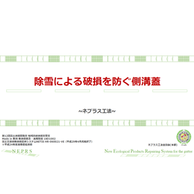 除雪による破損を防ぐ側溝蓋