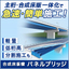 Panel Bridge for Forest Roads: Solving Issues with Access Roads