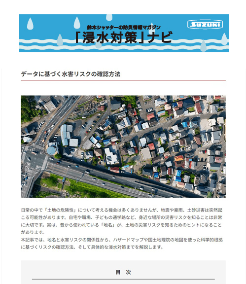 簡易脱着式防水板（止水板）アピアガード「オクダケH(ハイ)」 | 鈴木