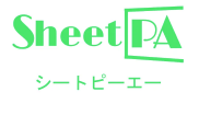 自動操作(代理実行)システム『SheetPA V2.0』