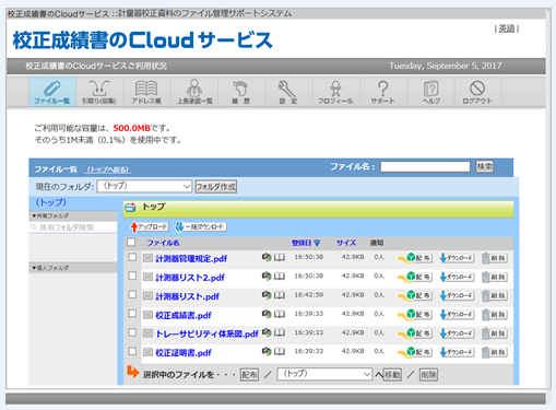 校正資料の電子化『校正成績書のCloudサービス』