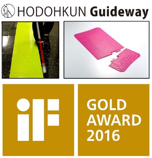 誘導マット【国際的なデザイン賞で最優秀賞を受賞！】