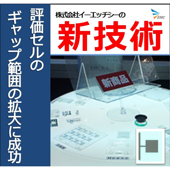 イーエッチシー.jpeg