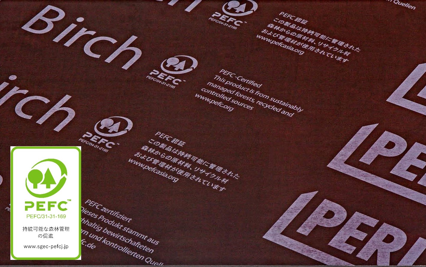 高強度型枠合板『PERI バーチ』【PEFC認証取得！】