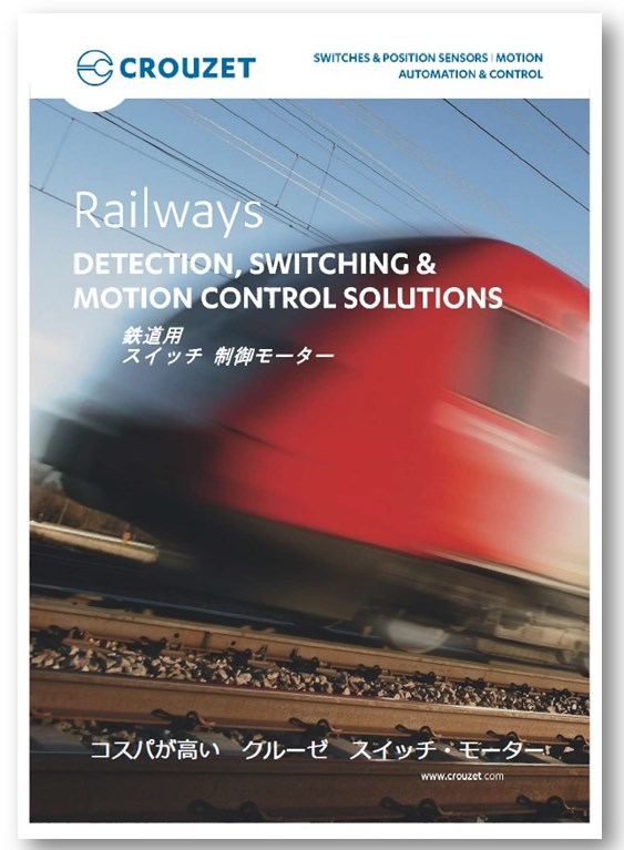 クルーゼ　スイッチ・モーター