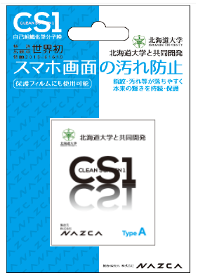 フッ素成膜『CS1』