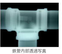 配管劣化診断調査サービス
