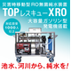 トップウォーターシステムズXRO青.png