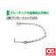 Grating theft prevention chain for grating (with shackle)!