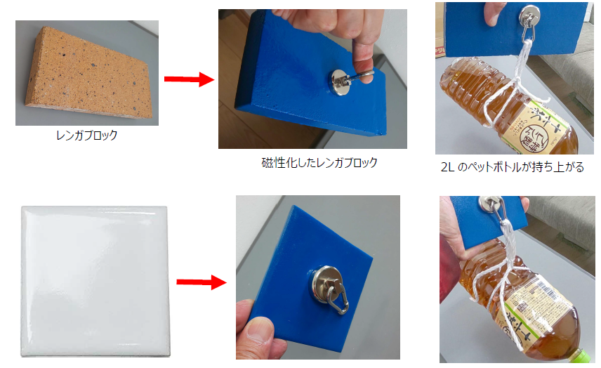 【特許出願中】レンガ・タイルや木材などに磁石がつく「磁性化加工」