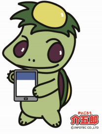 介護保険請求ソフト『介五郎』