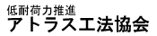 アトラス工法