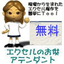 エクセルのお供アテンダント