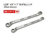 めがねレンチ　LOF 45°×7°めがねレンチ
