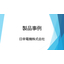 Nihon Kōdenki Co., Ltd. Case Study Collection.