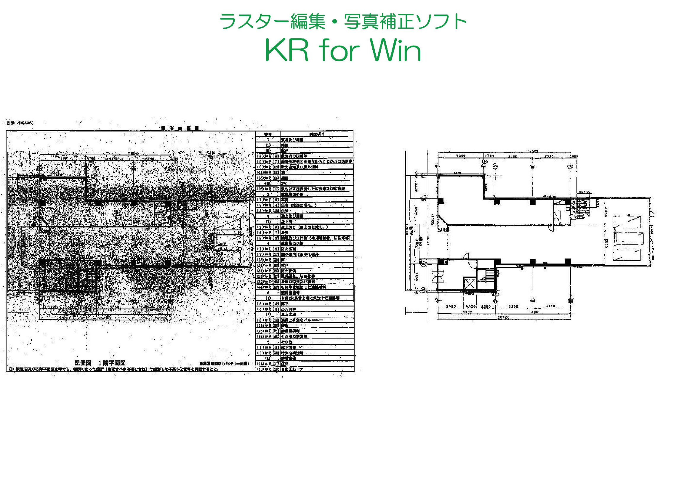 ラスター編集・写真補正ソフト『KR for win』
