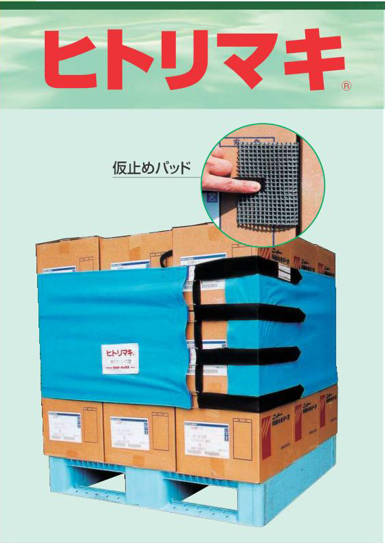 【グリーン物流】1人で巻ける荷崩れ防止バンド「ヒトリマキ」