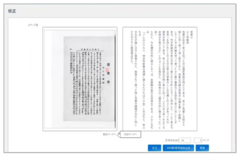 近代書籍対応OCR製品『FROG AI-OCR』
