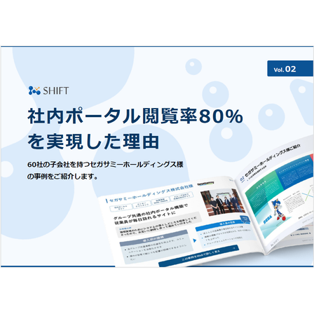 ?社内ポータル閲覧率 表紙.png