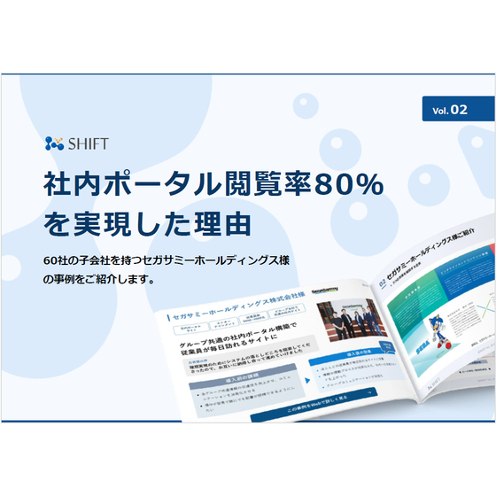 ?社内ポータル閲覧率 表紙.png