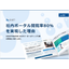 【資料】社内ポータル閲覧率80％を実現した理由