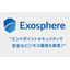 総合エンドポイントプロテクション『Exosphere』